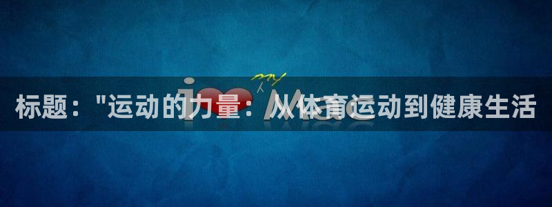 注册尊龙官方正版app：标题：\